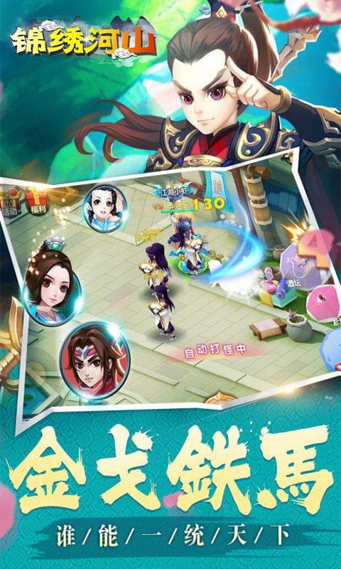 锦绣河山手游安卓版