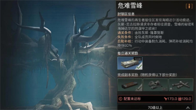 明日之后危难雪峰攻略怎么过