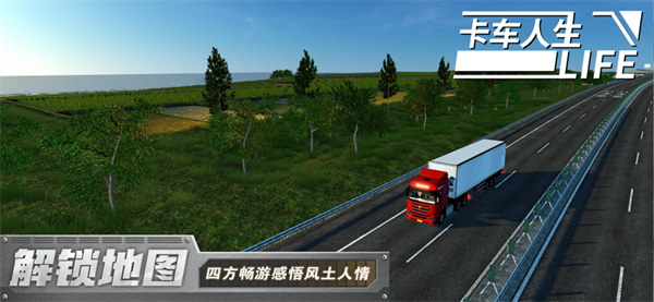 卡车人生(中国地图)
