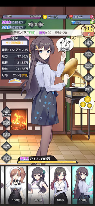 我的网红女友养成计划最新版