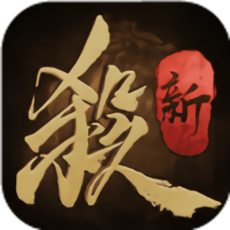 新三国杀官方手机版