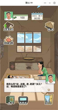 重生少年手机版