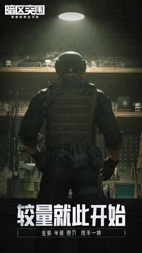 暗区突围先锋服
