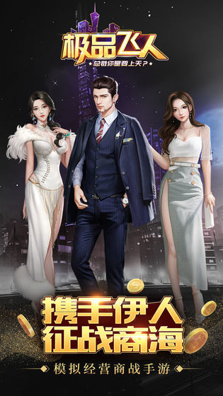 极品飞人之总裁来了游戏