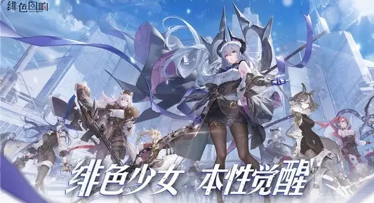 绯色回响兑换码最新12月 绯色回响兑换码最新12月一览