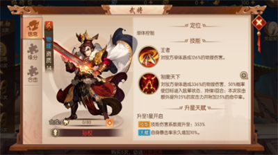 少年三国志吴国初级阵容是什么