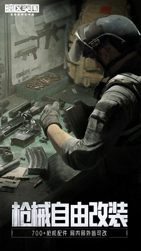 暗区突围先锋服