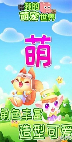 我的萌宠世界兑换码怎么用 我的萌宠世界兑换码大全