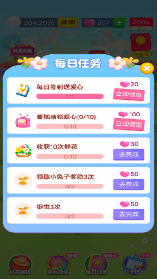 梦想花园手机版