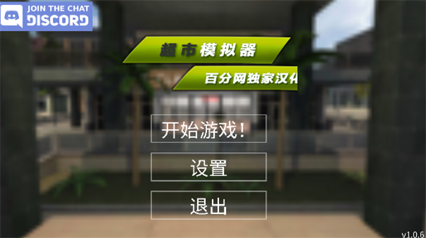 超市模拟器汉化版