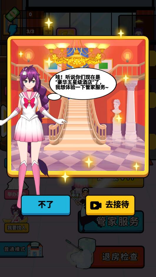 酒店经理人手游免费版