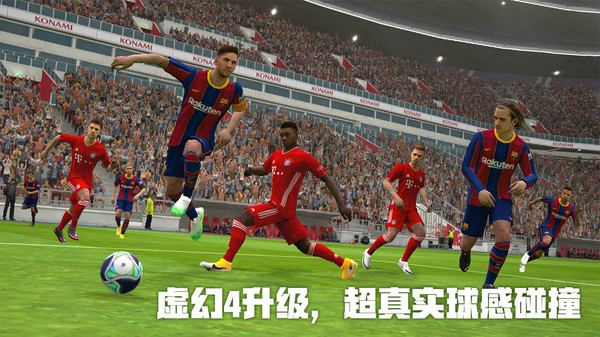 实况足球补丁版