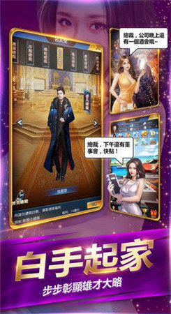 首富人生正式版V1.0