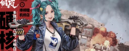 钢岚全新礼包码汇总 钢岚全新礼包码汇总2024一览