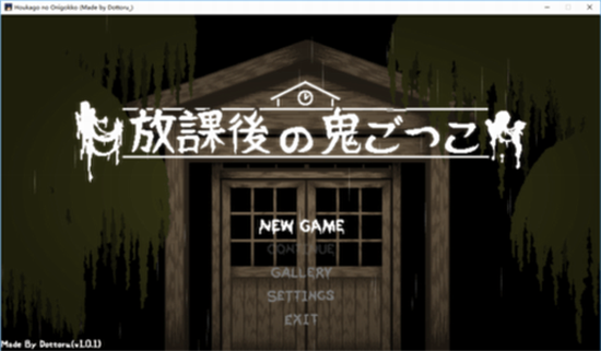 放课后捉迷藏v1.01修复中文版