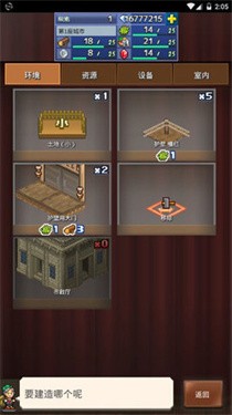 王都创世物语2.4.0内置修改器