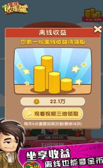 疯狂收租婆最新版