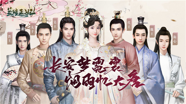 兰陵王妃(烟雨长安)官方版