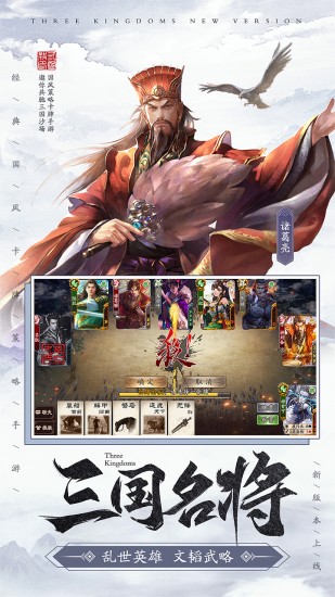 新三国杀官方手机版