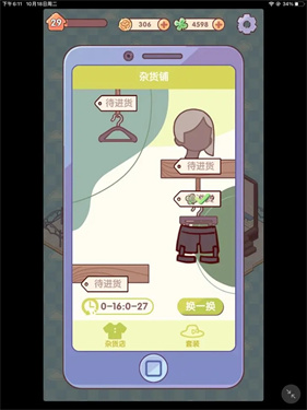 我的休闲时光免广告