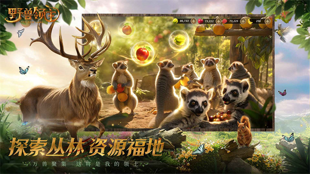 野兽领主新世界官方版