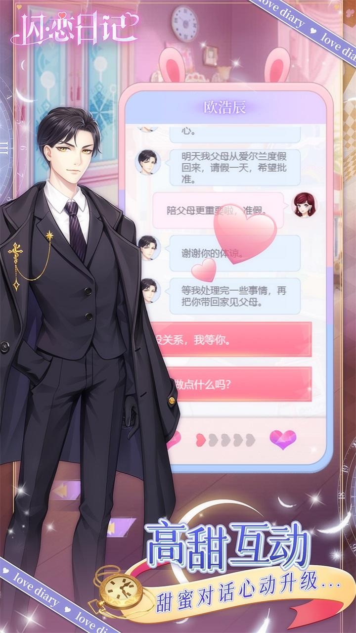 闪恋日记V1.0.0