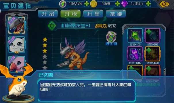 究极数码进化9亿钻石手机版