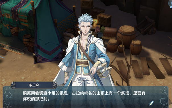 伊苏6纳比斯汀的方舟