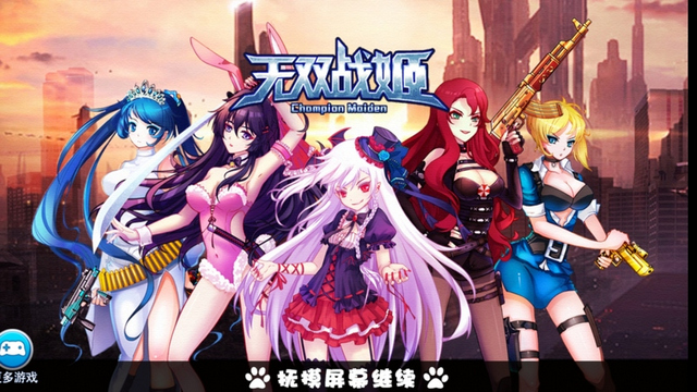 无双战姬  九游版