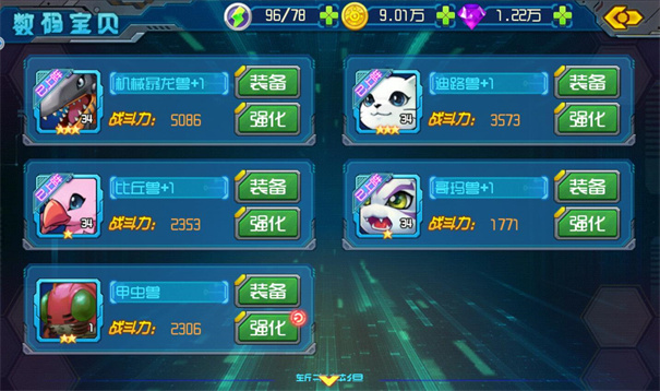 究极数码进化9亿钻石手机版