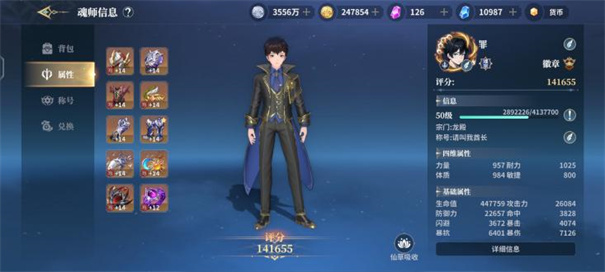 斗罗大陆史莱克学院