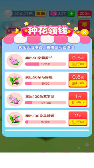 梦想花园手机版