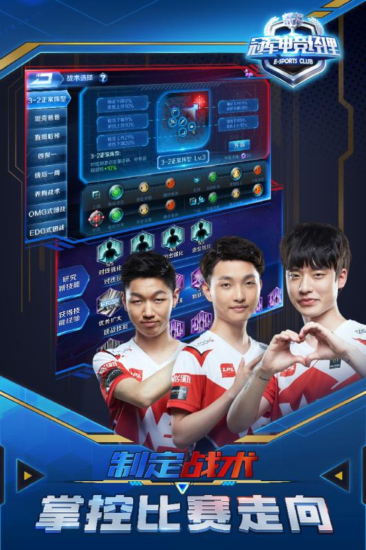 冠军电竞经理 九游版