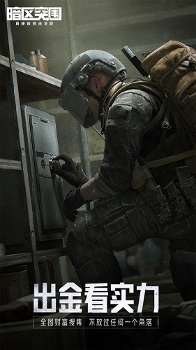 暗区突围先锋服