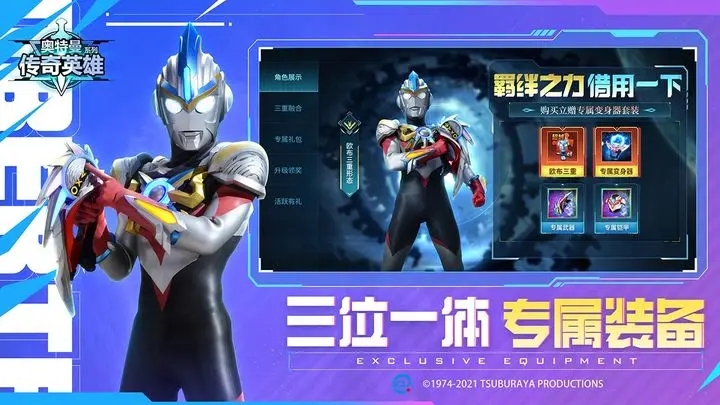 奥特曼传奇英雄(存档版)