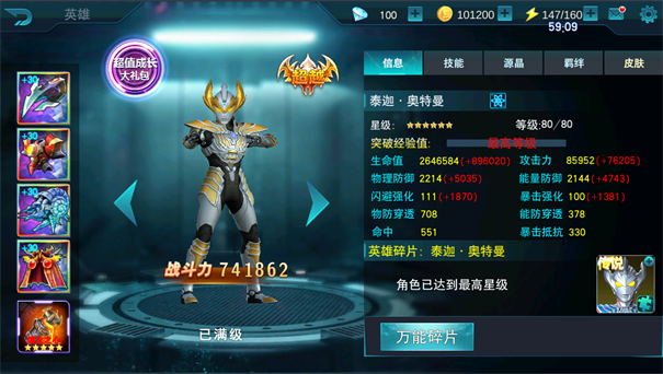 奥特曼传奇英雄999亿钻石版