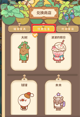 住客大人的心愿