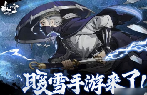 暖雪手游兑换码2024 暖雪手游兑换码2024最新一览