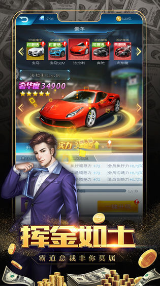 极品飞人之总裁来了游戏