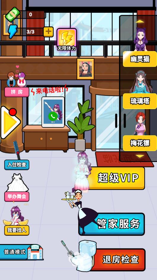 酒店经理人手游免费版