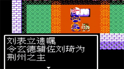 吞食天地2刘表大喜以后剧情是什么