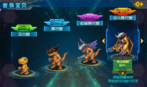 究极数码进化9亿钻石手机版