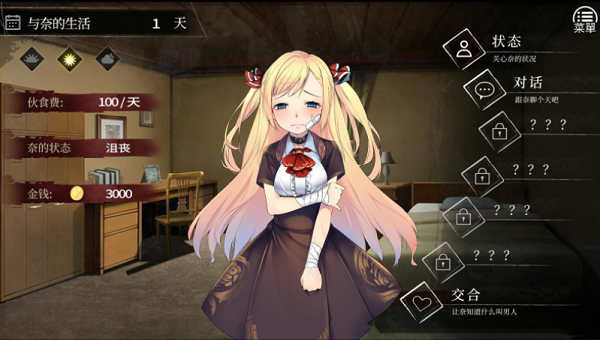 奈的教育日记游戏