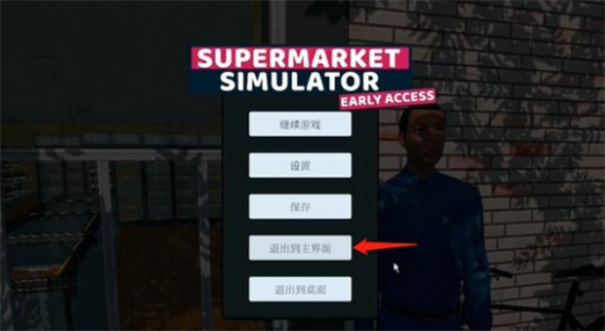 超市模拟器汉化版