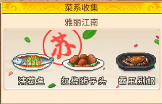 舌尖上的美食梦折相思版