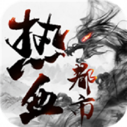 热血都市传奇官方版