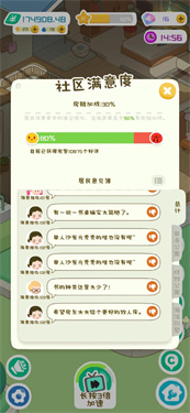 房东模拟器内置菜单