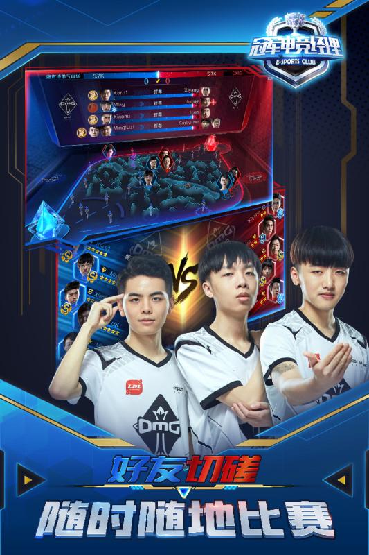 冠军电竞经理 九游版