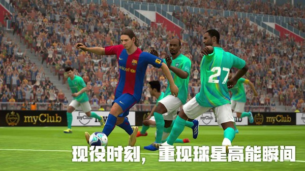实况足球补丁版