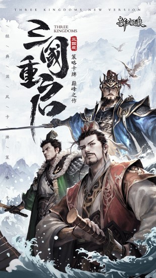 新三国杀官方手机版